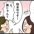 共通点が多くてと意気投合！女性スタッフと同級生で子どもの年齢も性別も一緒という奇跡が【転職したら職場がヤバすぎた #８】 画像