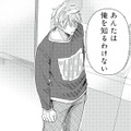 「あんたは俺を知るわけない」ってどういうこと？意味深すぎる新人男性の発言【須田くんは犬である。 #３】 画像