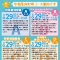 コース内容＜中高生向け＞