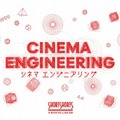 縦型ホラーナイト開催、「SSFF & ASIA 2026」各テーマの“最恐賞”決定！