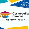 【夏休み2026】九大や半導体工場を訪問、中高生向け無料WS 画像
