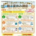 「2026親子夏休み講座」チラシ