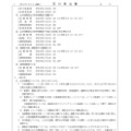 石川県公報：令和9年度石川県公立高等学校、石川県立特別支援学校および石川県立金沢錦丘中学校における入学者選抜方針