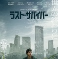 世界の終末、生き残りをかけた壮絶な戦い捉える『ラスト・サバイバー』リドリー・スコット節炸裂の新予告編＆ポスター 画像