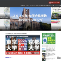 大学通信ONLINE