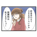 「慰謝料は払えるでしょ！」 不倫デートが修羅場になっても妹は反省ゼロ!?【なんでも横取りする妹が嫌い #13】 画像