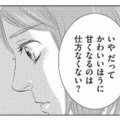 私の価値って一体…？職場で空気扱いされ、雑務を押し付けられるアラサー派遣社員の切なすぎる日常【社内処刑人 #１】 画像