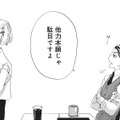 「他力本願じゃ駄目」先輩の厳しい口調にモヤモヤ…こんな人を好きだったなんて！【今日から先輩を忘れます #４】 画像