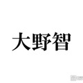 株式会社嵐、大野智のなりすましアカウントに注意呼びかけ「所在地がSouth Asia」現在は削除済み 画像