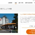 キッコーマンもの知りしょうゆ館 野田工場