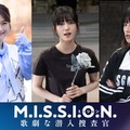 なにわ男子・道枝駿佑主演ドラマ、主人公取り巻くキャスト解禁 久保史緒里・渋谷凪咲・石井杏奈が女子大生役【M.I.S.S.I.O.N. 歌劇な潜入捜査官】 画像