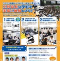 都立工科高校ドリーム・フェスタ2026