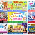 フェス期間中に開催されるプレゼントキャンペーン対象のオンライン授業9つ