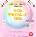 大阪樟蔭女子大「子育てカレッジ」東大阪7月、参加費無料…6/29締切 画像