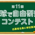 【夏休み2026】小学生対象「野球で自由研究コンテスト」8/1受付開始 画像