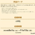第11回 野球で自由研究！ コンテストの概要