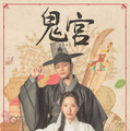 「鬼宮」(C)SBS