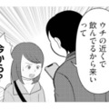 デート帰り、上司からの呼び出しで立ち去る夫。不信感を抱いた妻が後を追うと…!?【あなたの嘘は底にある #４】 画像