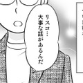 「大事な話がある」10年つきあったカレとすれ違い生活に。その結果…【40歳からのオトナ婚 #４】 画像