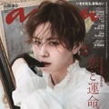 anan2502号（2026年7月1日発売）表紙：山田涼介（C）マガジンハウス