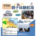 【夏休み2026】琵琶湖の学習船「うみのこ」体験航海、関西の小4-5親子募集 画像