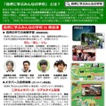 自然に学ぶみんなの学校