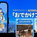 学習コンテンツ「おでかけプラス＋」
