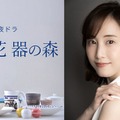 松井玲奈、NHK夜ドラ主演で人気コミックドラマ化 器づくりの街が舞台“大人のラブストーリー”【青の花 器の森】 画像