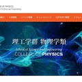 筑波大学物理学類