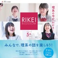 葉一氏と忠犬立ハチ高が登壇、女子高生向け「第5回理系ブロッサム」7/11 画像