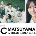 “全員10代⽇本⼈メンバー”VIBY・しなこ「TGC松山2026」追加出演「今日好き」スペシャルステージも決定 画像