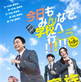 香取慎吾主演『高校生家族』公開日が27年1月8日に決定！ティザービジュアル＆特報解禁 画像