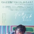チベット初の女性監督作『リンカ リンカ～あの夏の先』9月11日より公開決定 画像