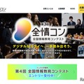 全国情報教育コンテスト（全情コン）