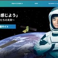 【夏休み2026】油井宇宙飛行士ら登壇「My Earth文化祭」7/25 画像