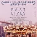 『パスト ライブス／再会』Copyright 2022 © Twenty Years Rights LLC. All Rights Reserved