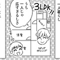 「うちで一緒に住めば？」トントン拍子に話はすすみ、ついにカレと…【40歳からのオトナ婚 #16】 画像