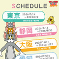 TOM and JERRYワクワクストリート
