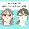 その前髪で「オバ感」増してる…梅雨どきのNG前髪って？ 画像