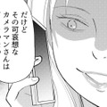 「つまらない死に方して可哀想」デマでカメラマンを抹殺した、悪女の冷徹なシナリオとは？【昴美は絶対に負けない #９】 画像