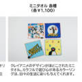 「可愛いだけじゃない!?ピングー展」オリジナルグッズ