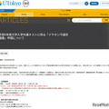 【共通テスト2027】東大、英語リスニング「イヤホン不適合措置」申請受付 画像