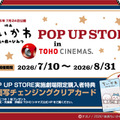 映画ちいかわPOP UP STORE in TOHOシネマズ©ナガノ / 2026「映画ちいかわ」製作委員会©nagano