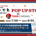映画ちいかわPOP UP STORE in TOHOシネマズ©ナガノ / 2026「映画ちいかわ」製作委員会©nagano