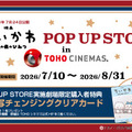 映画ちいかわPOP UP STORE in TOHOシネマズ©ナガノ / 2026「映画ちいかわ」製作委員会©nagano