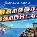 夏の学生ドローン合宿2026