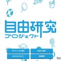 【夏休み2026】自由研究おたすけAI登場、500超のテーマから提案 画像