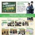 「『あおもりで働こう』高校生のための小・中学校教員一日体験」チラシ