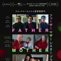 ジム・ジャームッシュ監督最新作『ファーザー マザー シスター ブラザー』11月公開 画像