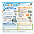 「こども版 彩の国だより」第1号（創刊号）